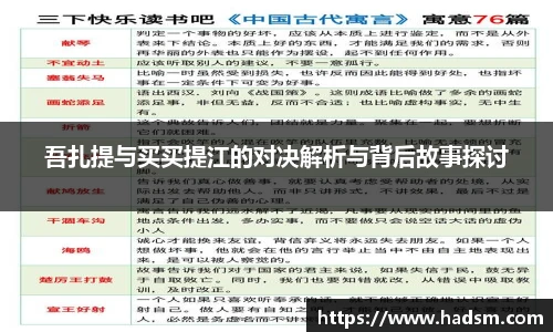 吾扎提与买买提江的对决解析与背后故事探讨